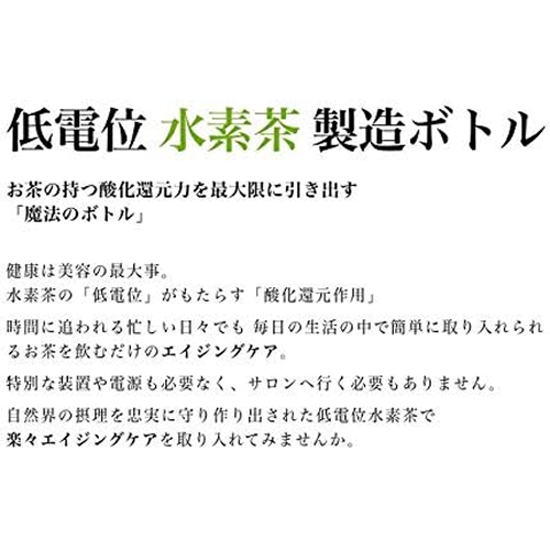 【KANGEN4】還元くん 低電位水素製造ボトル